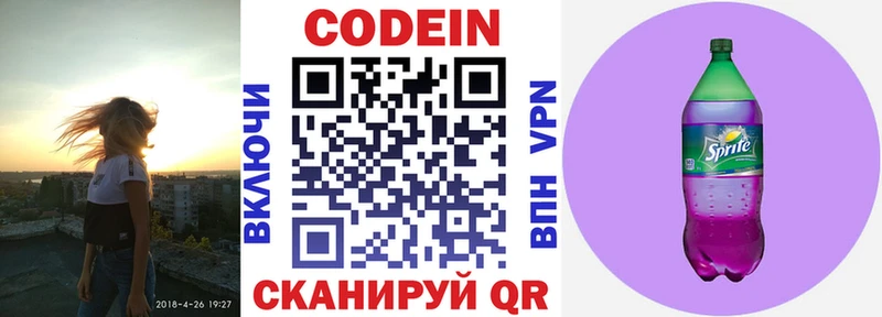 блэк спрут как зайти  Полысаево  Кодеиновый сироп Lean Purple Drank 